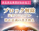 叶わない現実を変える方法を教えます ブロックが外れて、潜在意識の書き換えまでできる イメージ1