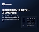 GAS業務自動化を作ります 転記・集計・通知を運用しやすく自動化 イメージ1