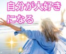 自己愛を高めたい方の応援をします 自分を無条件に愛するために今から出来ることをご提案します イメージ5