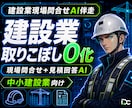 建設業問合せAI｜見積・工期の取りこぼし防止します 現場で出られない時間の見積・工期問合せを一次対応します イメージ1