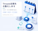 Threadsの定時投稿を自動化します 公式APIで毎日の投稿作業を減らします イメージ1