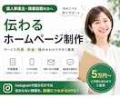 個人事業主様向けに信頼感が伝わるHPを制作します テンプレート活用で、費用を抑えて短納期対応 イメージ1