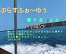 聴き屋が、愚痴も笑いも、ぜ〜んぶ聴きます 誰にも言えないこと、笑ったり泣いたりして吐き出しませんか? イメージ1