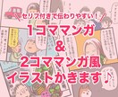 1コマ〜２コマのマンガ風イラストかきます 説明やPRにつかえる「読みやすいイラスト」です イメージ1