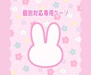 こちらは個別対応専用出品ページとなっております ※該当される方以外のご購入はお控えください。 イメージ1