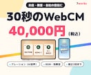 30秒CM・広告動画をナレーション付きで作ります お店や事業の宣伝に。YouTube・SNSで使える30秒CM イメージ1