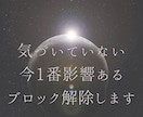 自分で気づいてない今一番影響あるブロック解除します あなた様の潜在意識がみせてくれるストーリーをお伝えします イメージ2