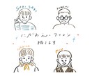 手描きのアイコンや似顔絵を描きます 大切な人たちとの記念やアイコンに。 イメージ2