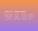 圧倒的なスピードで高品質なHPを制作します 面倒なデザインから実装までを専門家に丸投げしませんか？ イメージ1