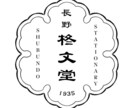 日本語の屋号が映える、やさしいロゴをお作りします 手づくり感や自然な雰囲気と静かで余白のあるロゴを イメージ1