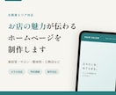店舗向けスマホ対応ホームページを制作します 予約につながるサイトを作ります。 イメージ1