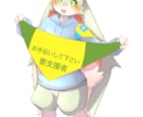 ケモノキャラクターのイラスト作成します ケモノ系のイラストを立ち絵から１枚絵まで！！ イメージ8