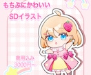 商用込み！可愛いちびキャライラスト描きます プレゼントやグッズ制作にも！もちぷにイラストお描きします！ イメージ1