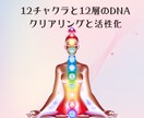 13チャクラと12層DNAを活性化します ''本質コード再起動 〜願いを叶えるコードに火を灯す〜'' イメージ1