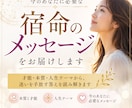 今のあなたに必要な宿命のメッセージをお届けします 才能・本質・人生テーマから、迷いを手放す答えを読み解きます イメージ1
