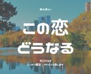 誰にも言えない不倫の恋の行方をタロットで占います 行き先の分からない辛い恋の悩み…カードに委ねてみませんか？ イメージ1