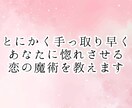 とにかくあなたに恋させます どうしたら振り向いてくれるの?その答えはシンプルです イメージ3