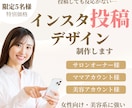 女性向け｜集客につながるインスタ投稿画像を成します 女性向け特化｜おしゃれ×わかりやすいデザインで反応UP イメージ1