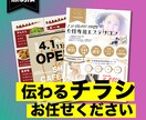 特急対応可！プロが伝わるチラシを作成します 修正無制限!最短３営業日以内に初稿提出‼ イメージ1