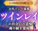 ツインレイ鑑定｜お相手との魂の相性と縁を読み解ます 魂の縁と彼の想い、二人の相性と未来を知りたいあなたへ イメージ1