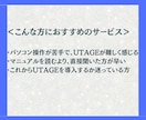 格安2000円でUTAGE操作方法レクチャーします マニュアルを読むよりわかっている人に直接聞きたいあなたへ イメージ2