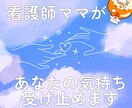 育児・夫婦・仕事のモヤモヤ、優しく受け止めます ︎︎☾*。夜のチャットで、心にそっと寄り添う時間を… イメージ1