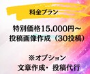 Instagram30日投稿作成＋投稿代行します 7月末まで特別価格｜画像・文章・投稿代行まで丸ごと対応 イメージ9