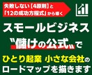 あなた専属で【スモールビジネス全領域】を伴走します 「本気で事業を構築・実行したい方限定」完全パーソナル実践支援 イメージ4