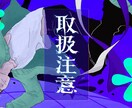 歌ってみた等のサムネイルや動画内イラストを描きます 動画も作っているので引き継ぎ要らずです！動画の方も見てね！ イメージ6