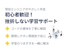 初心者応援｜プログラミング学習支援します 【限定価格】安心して学べる伴走型サポート イメージ1