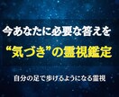 寄り添うのではなく、あなたに必要な答えを霊視します あなたが立ち止まった理由、霊視でそっとひも解きます イメージ2