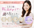 魅力を引き出し成果につなげるバナーを制作します 女性起業家のため丁寧でスムーズなバナー制作 イメージ2