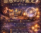 霊感タロットで占います 不安な日々にそっと寄り添う鑑定 イメージ1