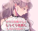 カワボお姉さんがあなたの心を満たします あなたの好きなシチュエーションで会話を楽しみませんか? イメージ1