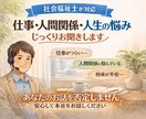 社会福祉士が人間関係・人生の悩みをお聞きします 絶対にあなたを否定せず、安心して話せる時間を提供します。 イメージ1