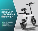 国内外ブランド実績多数！3Dデータ制作します ビジュアル制作から3DCADデータの納品まで幅広く承ります イメージ1