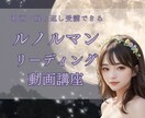 動画版￤プロがルノルマンカードリーディング教えます 初心者♥副業♥絵柄読み♥キーワード読み♥オリジナル読み♥ イメージ1
