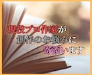 創作に関する悩みをプロ作家がお聞きします 【リピーター限定】創作相談により深く寄り添います イメージ1