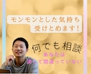 モンモンとした気持ちを全て受け止めます あなたの選択は決して間違っていない イメージ1