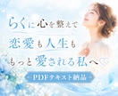 らくらく♡願いが叶いやすくなるサポートします ✨お心が整う至福の資料　(PDF29ページ) イメージ1