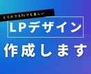魅力を形にするWebデザイン・LP制作をします スマホでもPCでも美しい、成果重視のサイトデザイン イメージ1