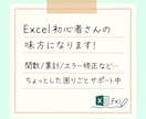 Excel初心者さんの関数等の困ったサポートします そのExcelのモヤモヤ、一緒に解決します！ イメージ1