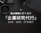 これだけで就活完了！『業界・企業研究』代行します 社員の口コミから厳選『ホワイト企業リスト』も無料プレゼント！ イメージ1