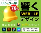響く！WEBデザインを最短2週間でお届けします リーピーター率78%※デザインなら3toneにお任せ！ イメージ1