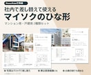 社内で差し替えて使えるマイソクの雛形を作ります 写真と情報を差し替えるだけで、何件でも社内で作れる イメージ1