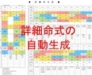 四柱推命の命式表＆鑑定書自動生成ツールを提供します 複数の流派に対応し、大三合会局、天剋地冲等も自動表示します イメージ3