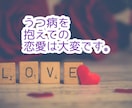 LINE感覚★うつ病、恋人ができた。相談のります ★うつ病だけど恋人が居る人★辛くてうまく付き合えない相談 イメージ4