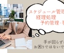 アシスタント業務全般を担当いたします スケジュール調整/管理・連絡取次・データ処理・コーディング等 イメージ1
