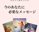 今のあなたに必要なメッセージをお届けします 読むたびにふっと楽になる、今のあなたへのカードメッセージ イメージ1