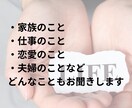 人間関係、家族問題、恋愛など..愛♡で受け止めます 愛でうけとめ♡愛でお話し♡を心がけてお話伺います♡ イメージ2